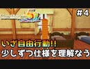 【ルーンファクトリー5】#4 自由行動開始、仕様把握中…【ゆっくり実況】