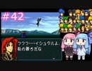 【聖戦の系譜】＃42琴葉姉妹が聖戦に巻き込まれるようです。【ファイアーエムブレム】