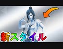 公式が公開した画像で【ツキ】の新スタイル完全版の追加が確定に！？リークされた画像がヤバすぎる！！【フォートナイト/Fortnite】