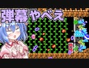 【ゆっくり実況】東方の弾幕を再現したコースが神すぎた…！【マリオメーカー２】