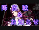 【雀魂-じゃんたま-】初心者の麻雀生活 弐　５２日目　降段戦＆お知らせ