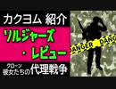 おしラジ#13 カクヨム紹介【ソルジャーズ・レビュー】SF
