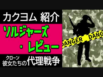 おしラジ#13 カクヨム紹介【ソルジャーズ・レビュー】SF