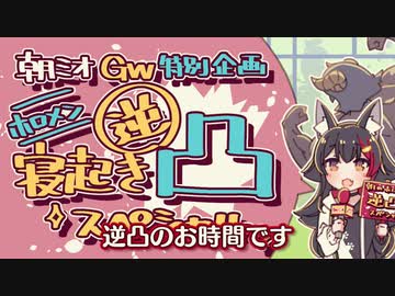 ホロメン寝起き逆凸４～５日目まとめ