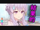 シャッフルシェアハウス＃196【VOICEROID劇場】