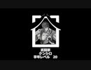 【DQ3】＃17 仲間キャラの人生を縛りプレイ。救世主たちは世界を救えるのか？