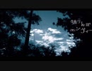 【初投稿】独りんぼエンヴィー【歌ってみた/鏑木のあ】
