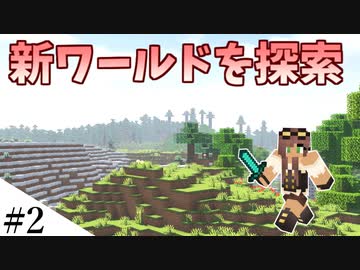 【Minecraft】1からサバイバルを遊んでみるよ　part2