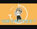 【あられ】　45秒　踊ってみた