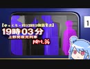 【ゆっくり・VOICEROID朗読実況】19時03分 上野発夜光列車　part.36