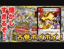 【デュエマ】あの時は少年だった俺が思い出に浸りながらパック開封してみた【20周年超感謝メモリアルパック 魂の章 名場面BEST】