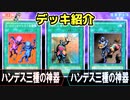 【初期遊戯王】使用デッキ紹介【第２期１弾：マジックルーラー】