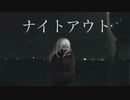 【suragi】ナイトアウト feat.flower