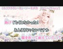【ニコカラ】ミルククラウン・オン・ソーネチカ【off vocal】