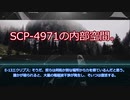 【ゆっくりマイナーscp紹介】SCP-4971 - 儀式(後)