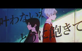 盲目トラジェディ / naya feat.鏡音リン•レン