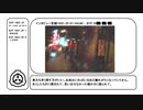 【ゆっくりSCP紹介】SCP-1922-JP【忘れ、行き着く、酔い潰れる】