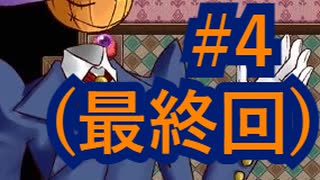 【実況】怪しい屋敷に迷い込んだ愛猫を捜して【クロネコのはなしⅡ】【#4(最終回)】