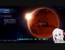 Surviving Mars実況【サバイビング・マーズ】（オリキャラゆっくり）