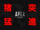 【APEX LEGENDS】30-30リピーターを過信するな！躍動するマスティフを持ったブラッドハウンド　#エーペックス　#えーぺっくす　#エペ　#ゲーム実況