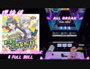 【手元動画】最っ高のエンタメだ!! (MASTER) 理論値 ABFB【オンゲキ】