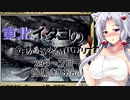 【MTGA】東北イタコの今日から始めるMTGアリーナ 29ターン目【ボイスロイド解説】