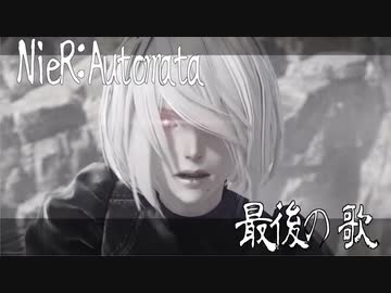 人気の 最後の歌 動画 39本 ニコニコ動画
