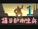 FF11 語り部衛生兵 エピソード1「自キャラ紹介編」