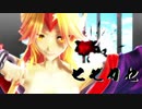【東方MMD】勇儀姐さんでヒビカセ