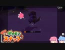 琴葉姉妹のポケスナライフ！２２日目