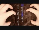 全身を隈なく素手エアこちょこちょ/囁き付き【Okano's ASMR】