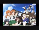 ガールズ＆パンツァー　希望の絆　【Full ver.】