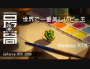 ＜PC＞これが世界で一番美しいビー玉転がしだ！：超ハイスペックPCで遊んでみよう【Marbles RTX（マーブルRTX)】