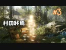 【実況】必ず感動する。と有名なとても美しく残酷な物語『Everybody's Gone to the Rapture-幸福な消失』