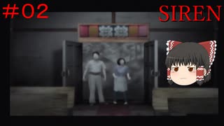 【ゆっくり解説実況】SIREN(サイレン)さっくりプレイ part2