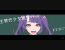 【初音ミク】主観的少女連盟【揺れないP】