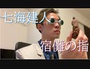 七海建人になり損ねた一般人男性が『両面宿儺の指』を食べる【呪術廻戦】