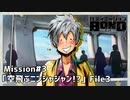 【Mission#３  空飛ぶニンジャジャン!? File3】バディミッションBOND初見実況