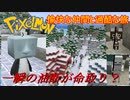 【Minecraft Pixelmon】愉快な仲間と過酷な旅 #08【ゆっくり実況】