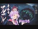 【MHRise】太刀厨ゆかりのカムラ狩猟記Part4【VOICEROID実況】