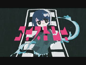 『アイストレイ』-flower