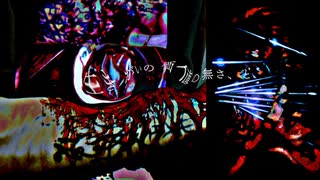 生きがいの 価値の 無さ 、 と 【 オリジナル曲 】 Feat..初音ミク