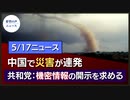 下院共和党、機密情報の開示を求める｜イスラエル、国際メディアビルを爆破｜中国、竜巻・強風・雹が発生！｜元パイロット：毎日空飛ぶ円盤を見ている｜全米のガソリンスタンド、運転再開【希望の声ニュース】