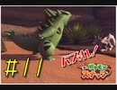 【New ポケモンスナップ】バズれ！Newポケモンスナップをやろう！#11【実況プレイ】