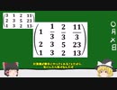 [ゆっくり解説]C言語で実装！掃き出し法