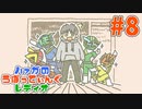 #8 行ってきます報告回【ハァガのうぽってぃんぐレディオ】