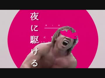 YOASOBTIT「ケツが締まる」