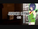 【VOICEROID】JUDGE EYES-アル中の遺言.2