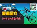 エルのこと！#6：愛車紹介「これまでの自転車歴」【21年春 自転車動画祭】