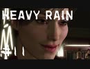 【実況】美人モデルのメイク動画 | HEAVY RAIN -心の軋むとき- | #11